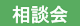 【要予約】<br />
お家づくり相談会 開催します