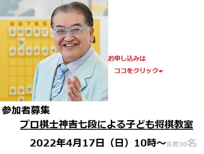 初心者・将棋子ども教室【神吉七段に学ぼう】