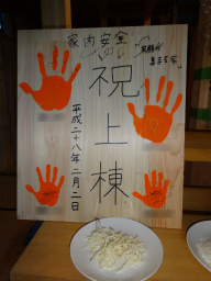 上棟式