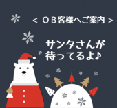 【クリスマスイベント】サンタさんが待ってるよ♪