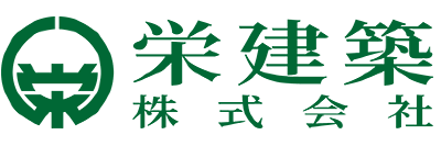 栄建築株式会社