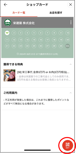 LINE公式アカウント 注文住宅を赤穂で建てるなら栄建築にお任せ